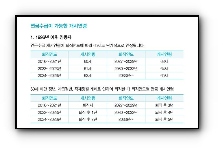 공무원연금법 및 공무원연금 관련 자료 이미지, 1995년 이전 임용자와 예외 적용은 어떻게 다른가 2