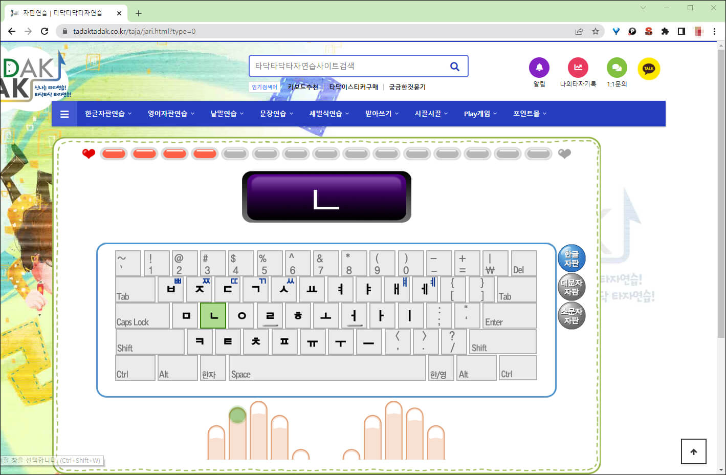 한글 타자 연습 화면