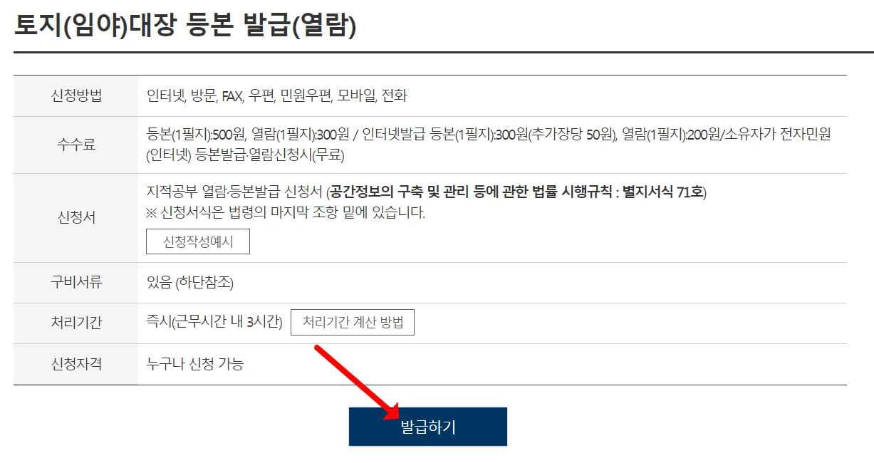 토지대장-발급하기-창