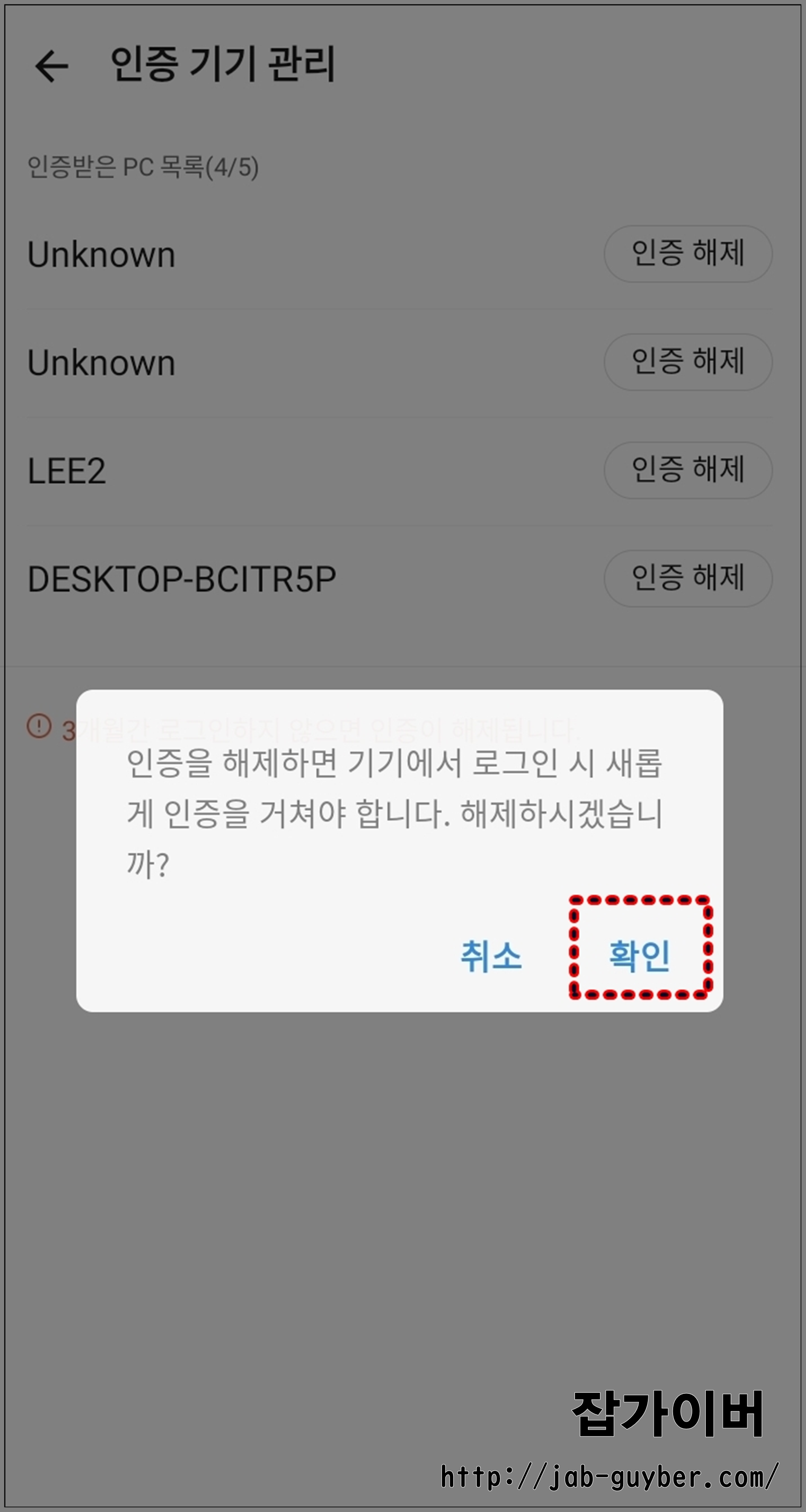 카카오톡 PC 인증 해제 후 새 컴퓨터 인증 화면