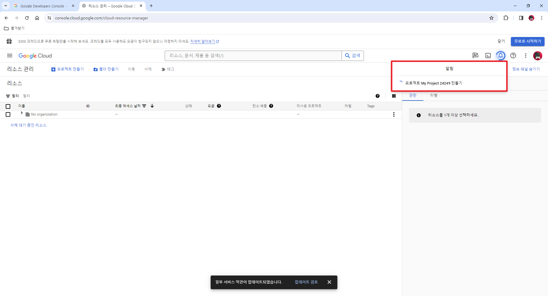 Google Developers Console 프로젝트 생성 완료