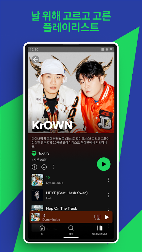 스포티파이, Spotify, 좋아하는 음악, 팟캐스트, 오디오북 감상