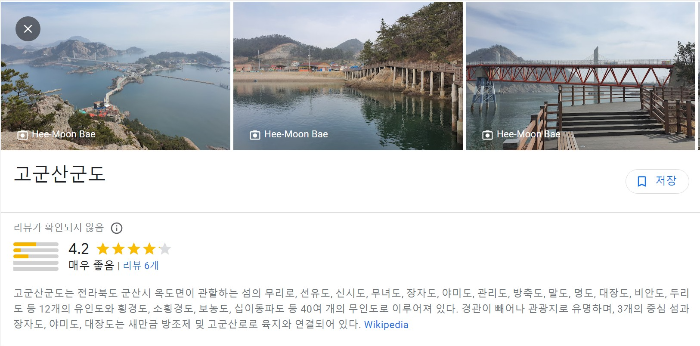 군산-고군산군도-썸네일