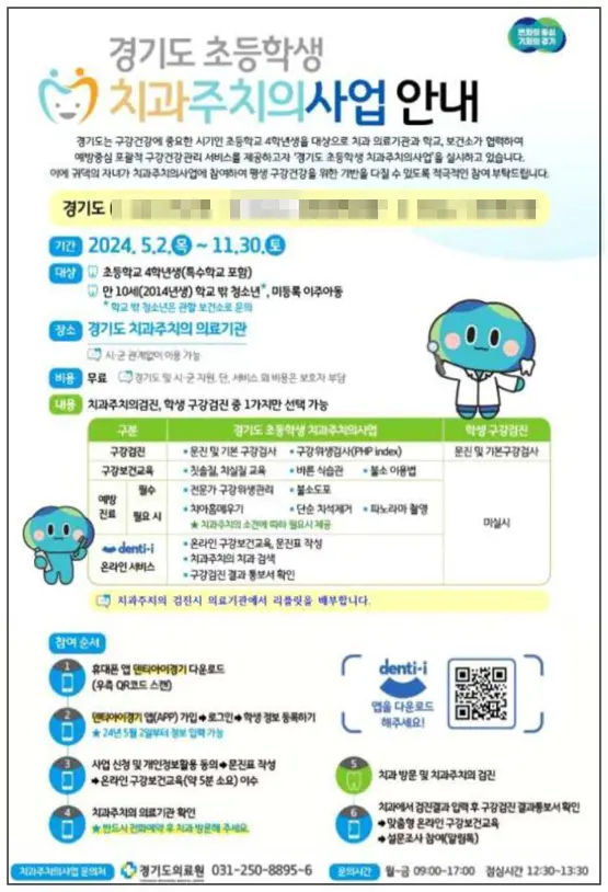 치과주치의사업-안내문