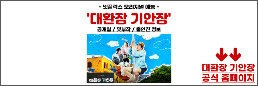 대환장 기안장