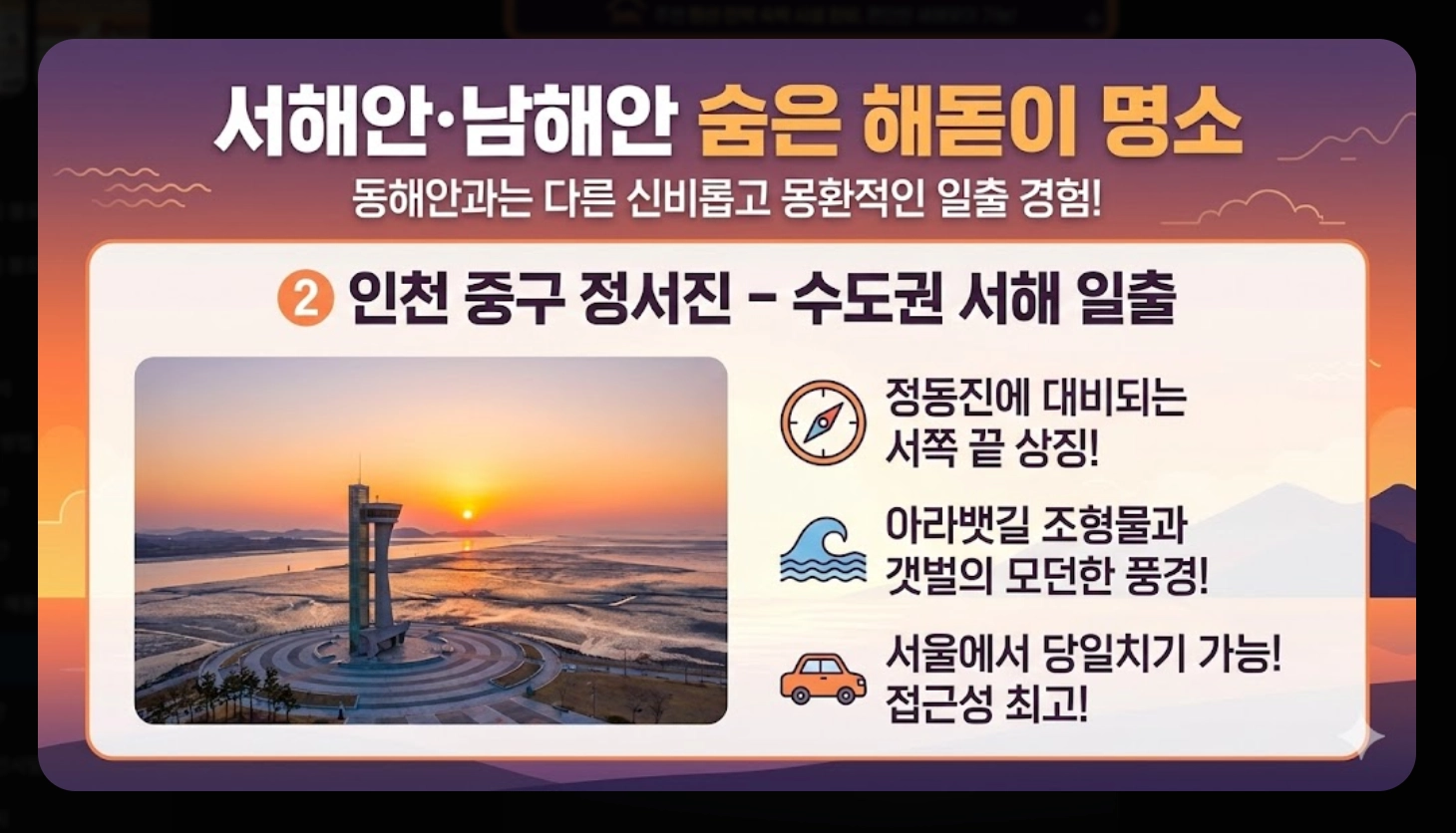 2026년 해돋이 시간 지역별 완벽 정리