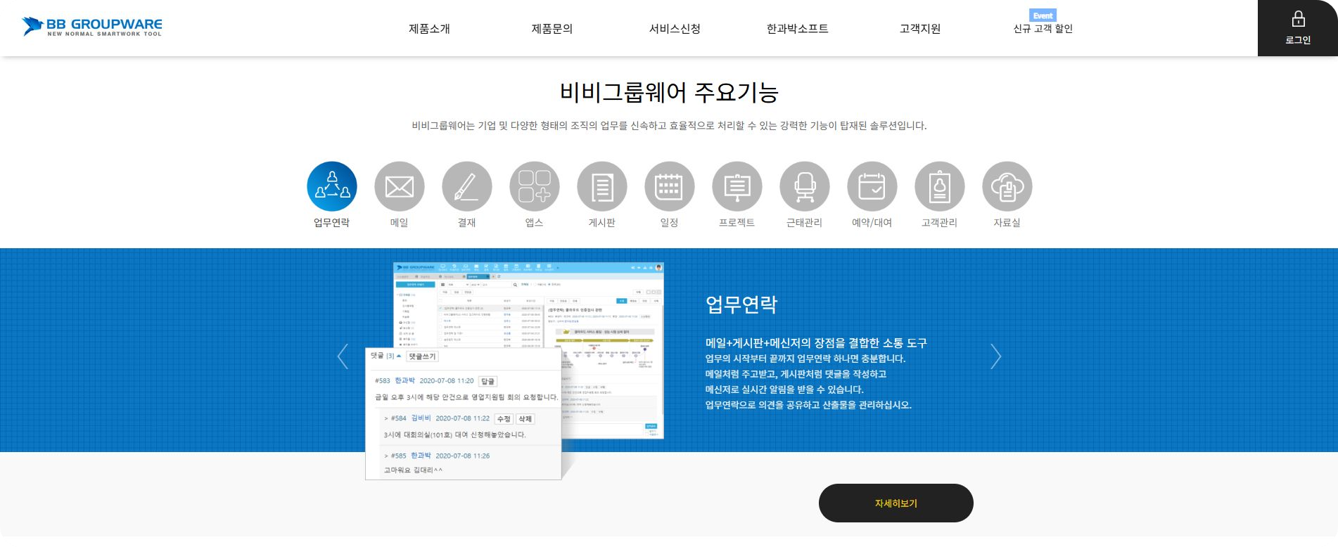 비비그룹웨어 바로가기