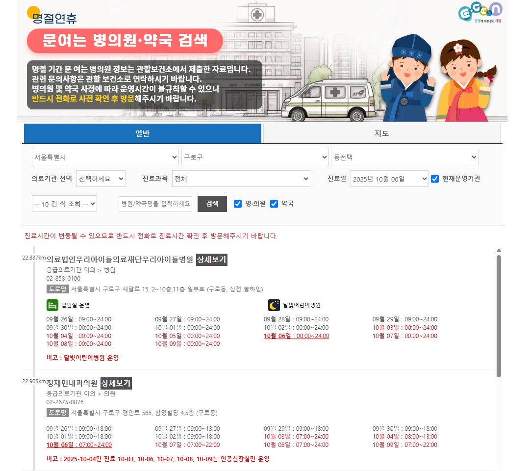 영등포구/금천구/구로구 추석 연휴 문 여는 병원&amp;#44;약국