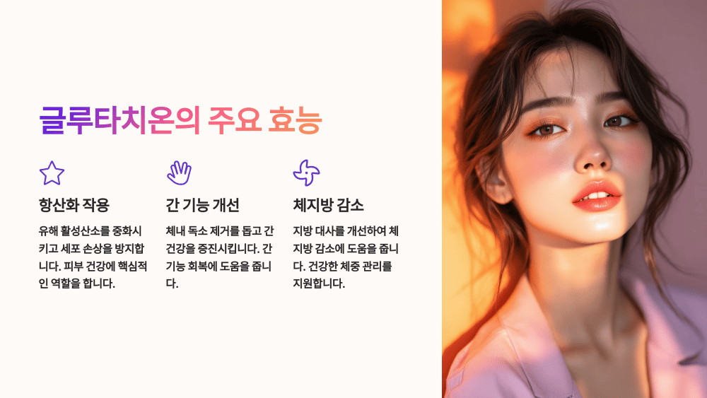 글루타치온의 주요 효능