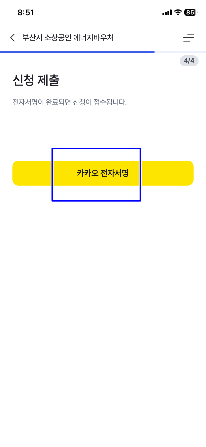 카카오 전자서명