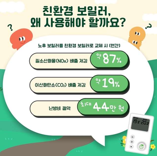 보일러-교체-지원금-신청