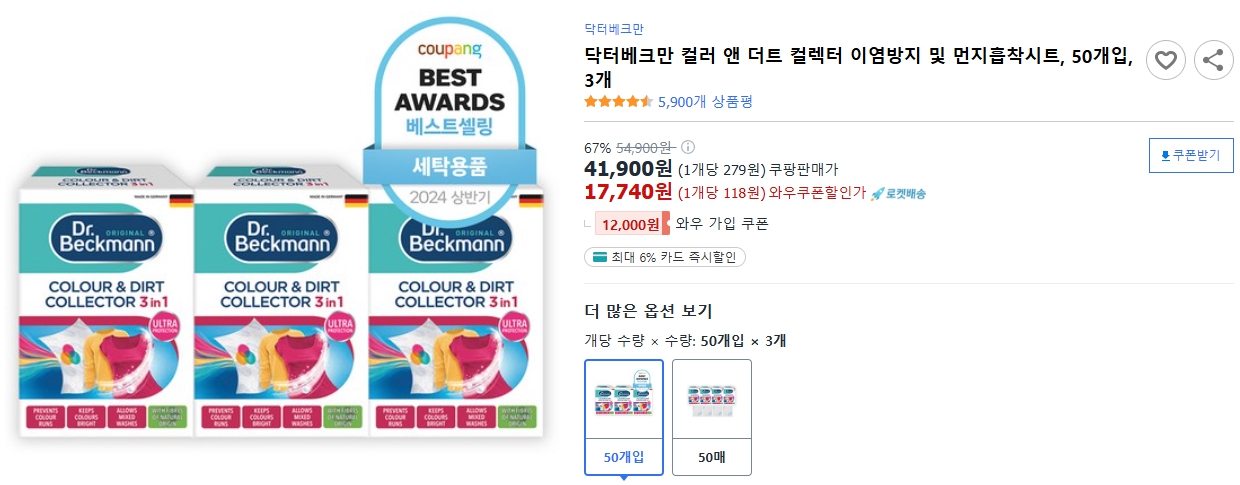 닥터베크만-컬러-앤-더트-컬렉터-이염방지-및-먼지흡착시트,-50개입,-3개