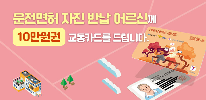 운전면허 자진 반납