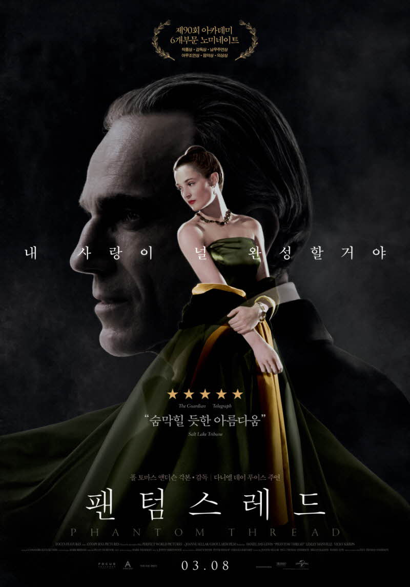 팬텀 스레드 공식 포스터