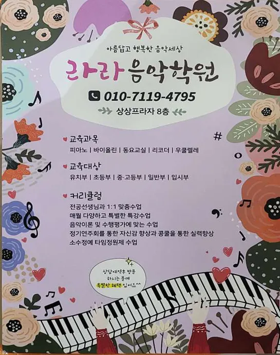 라라음악학원