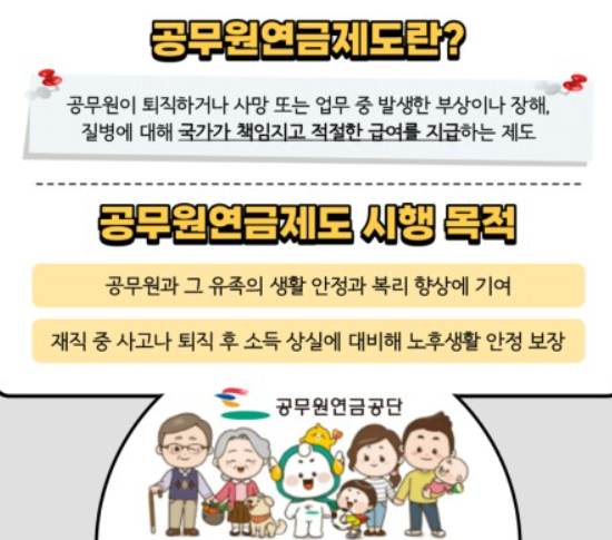 공무원-연금개혁