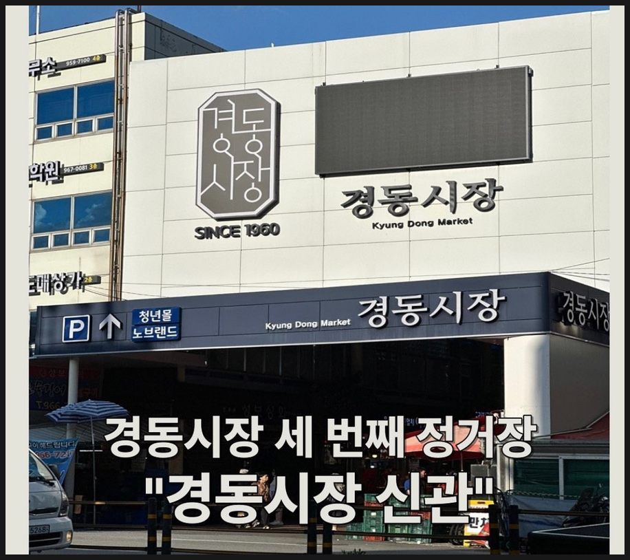 2023 청량리 경동시장 야시장 기간 일정, 푸드트럭, 이벤트 등총정리