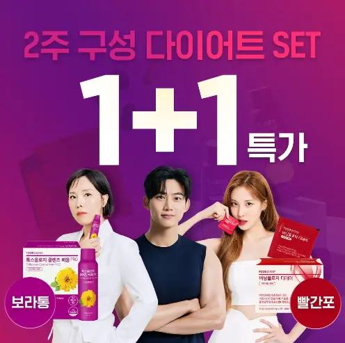 푸드올로지 2주 다이어트 1+1 특가