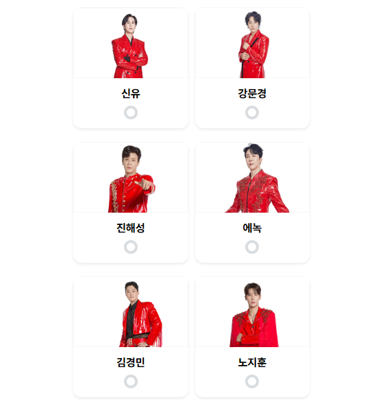 현역가왕2-투표하기