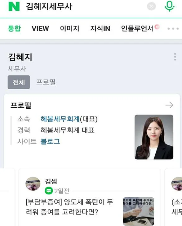 혜봄세무회계