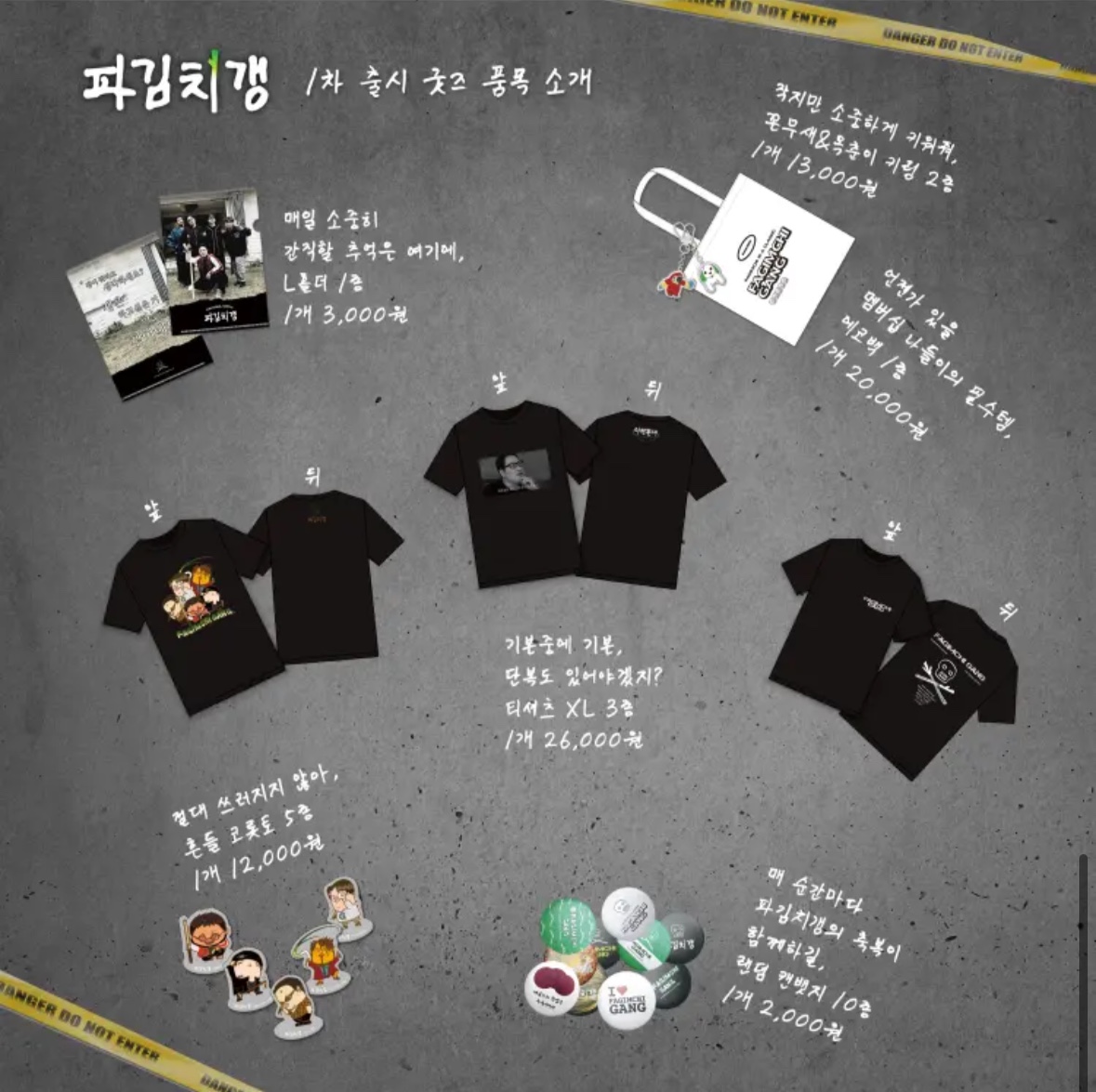 성수 파김치갱 팝업스토어