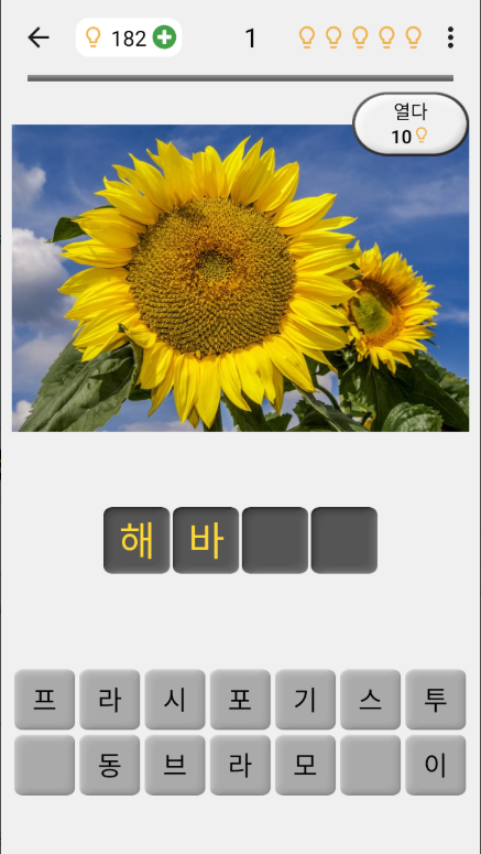 꽃 퀴즈 어플, 식물에 대 한 식물 퀴즈, 꽃 이름 찾기