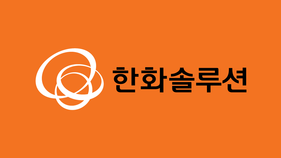 한화솔루션 주가 전망 및 목표 주가