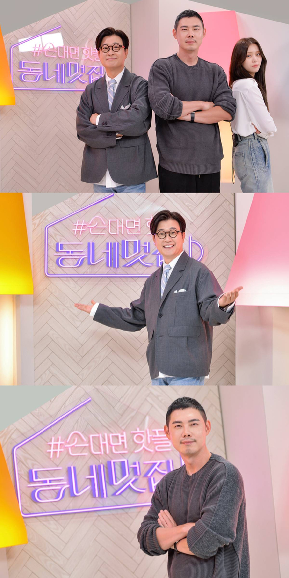 '동네멋집' 김성주 유정수 김지은 스틸컷 갈무리 [사진=SBS]