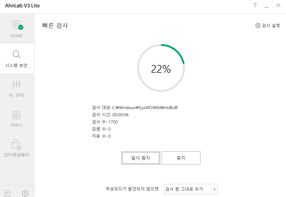 안랩 V3 lite 무료 다운로드