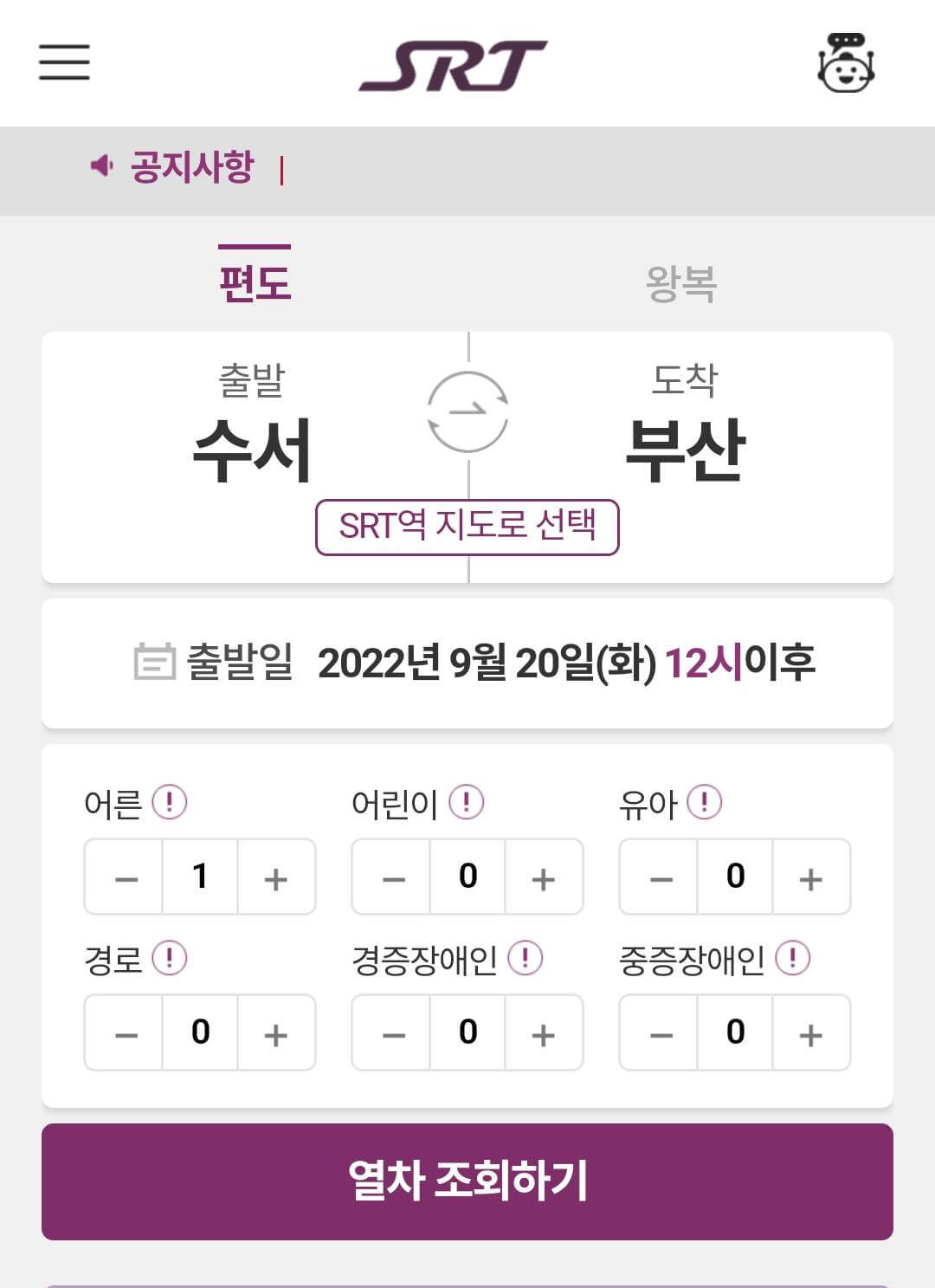 어플 기차 예약 방법