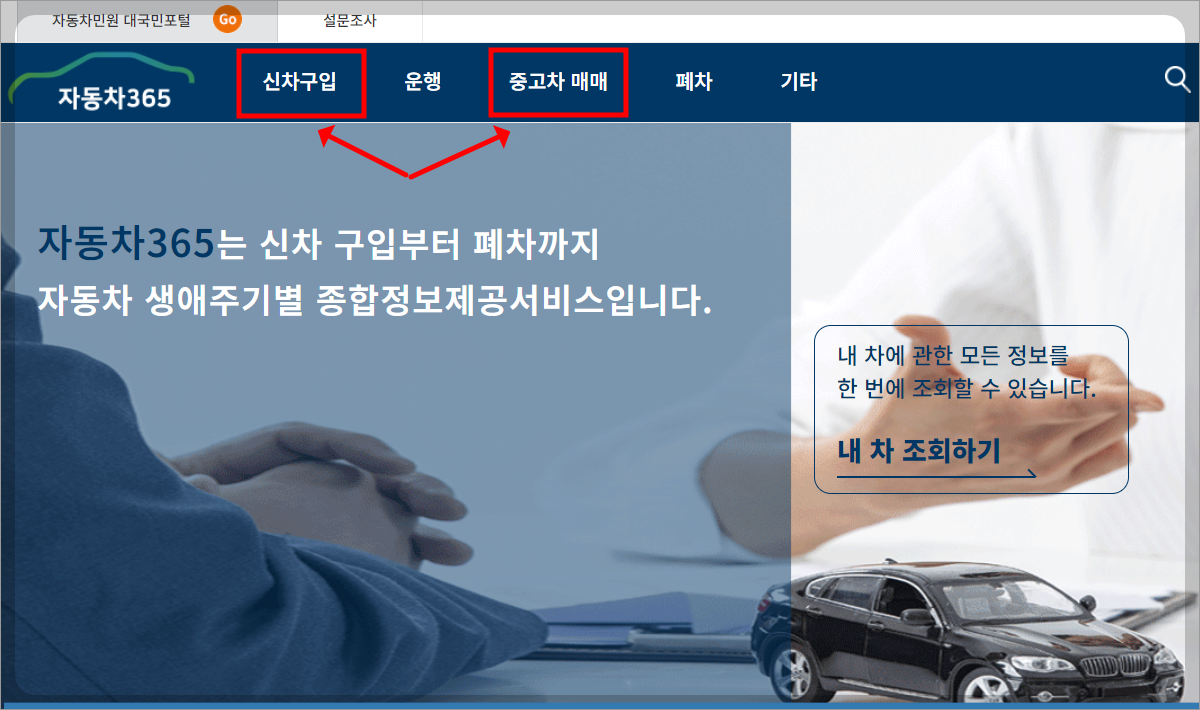 자동차 취등록세 계산방법, 자동차365 홈체이지 취득세 계산기 활용