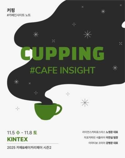 킨텍스 카페 베이커리 페어 시즌2 무료입장