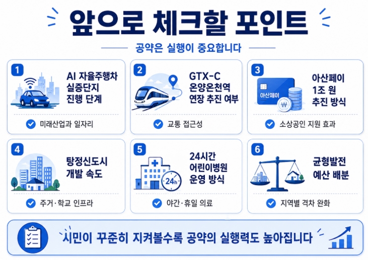 아산시장 당선자 오세현 프로필 공약 총정리