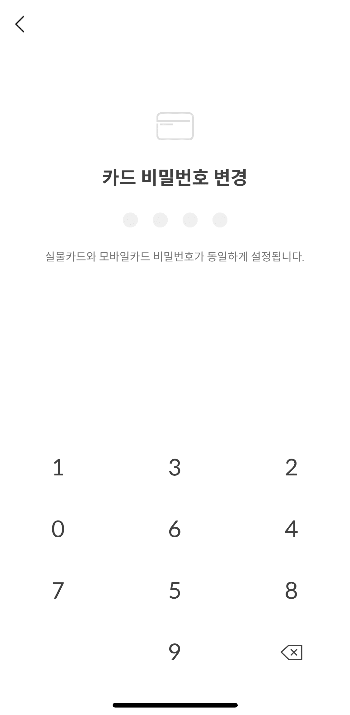 5-트래블월렛-새-비밀번호-입력