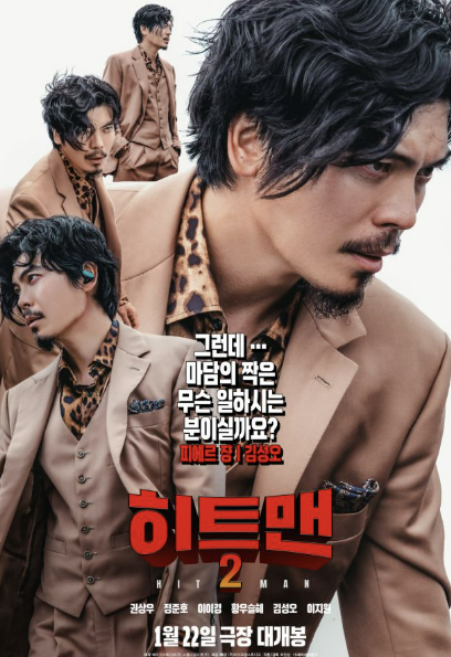 히트맨2 박스오피스 1위&amp;#44; 예매 사이트 바로가기!