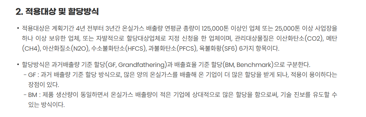 탄소배출권 거래제도 작동 원리