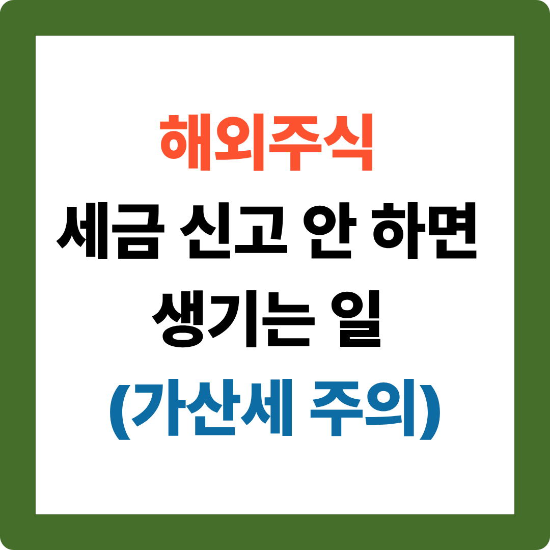 해외주식 양도세 22% 줄이는 현실적인 절세 전략