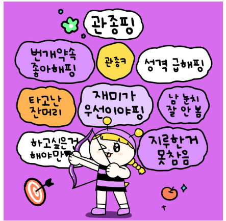나만의 핑 테스트 성격유형