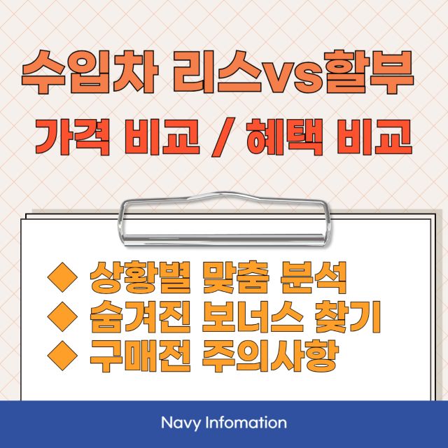 수입차 리스 할부 비교