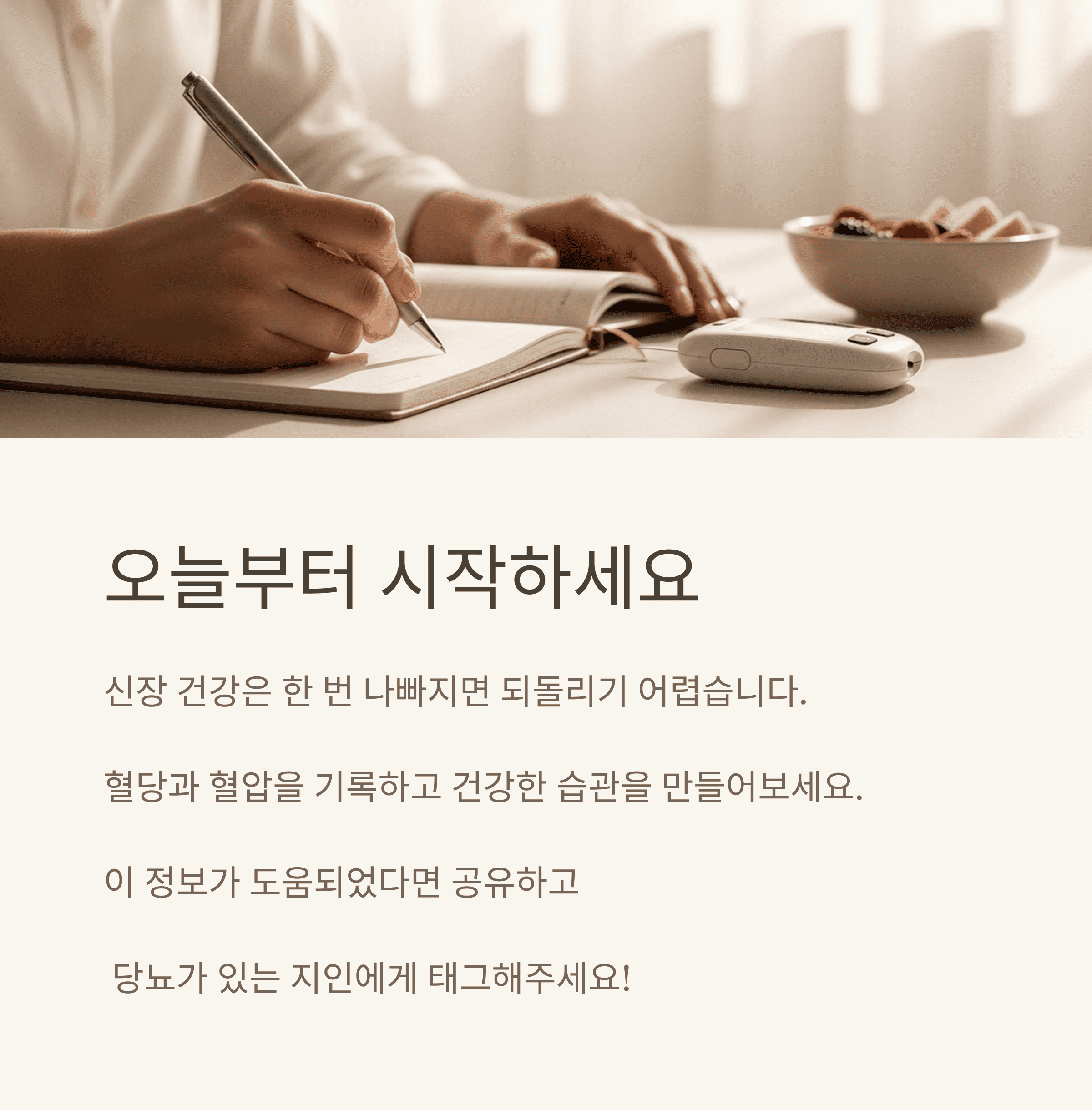 당뇨가 신장을 갉아먹기 전에 관리하는 법