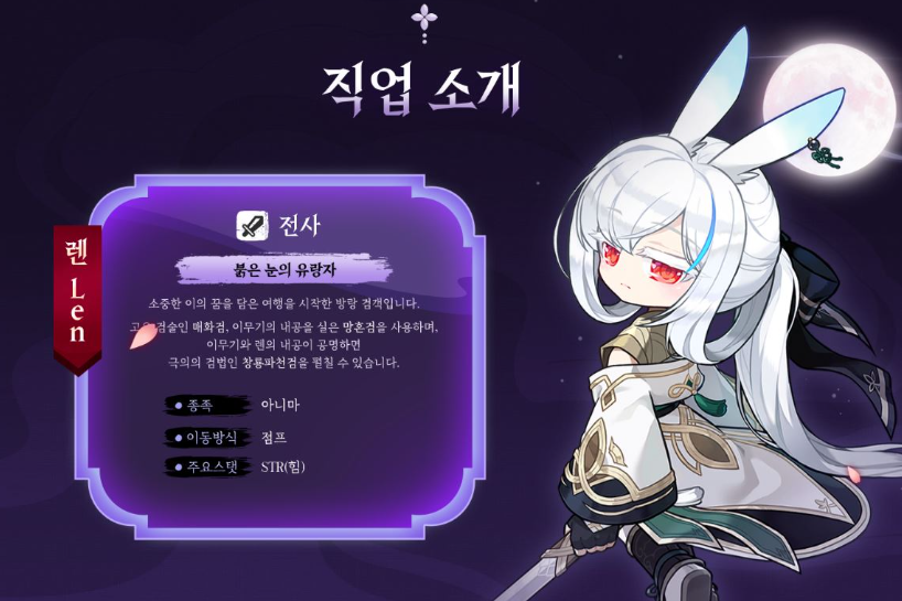 메이플 렌 출시일 난이도 스킬 특징 사전등록 보상 메이플스토리 신규 직업 총정리3