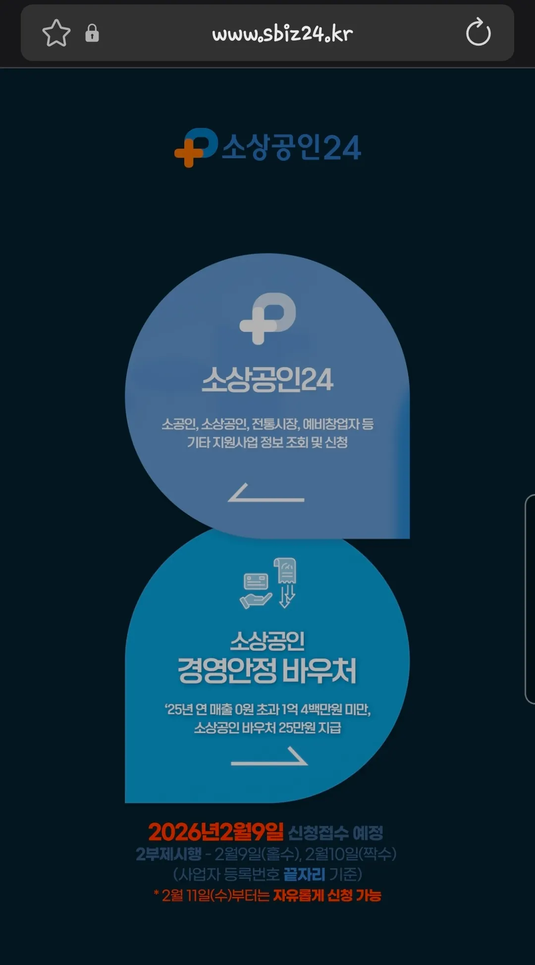 소상공인24 앱 또는 모바일 웹사이트의 간편 신청 메인 화면 스크린샷