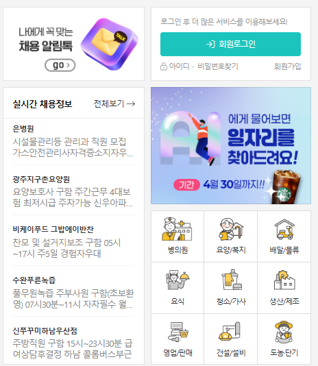 사랑방 구인구직 사이트 바로가기 (https://job.sarangbang.com)