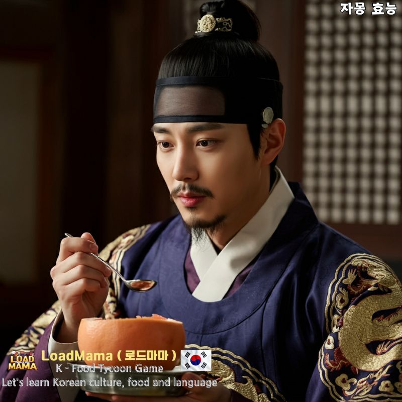 자몽 먹고 있는 조선의 왕