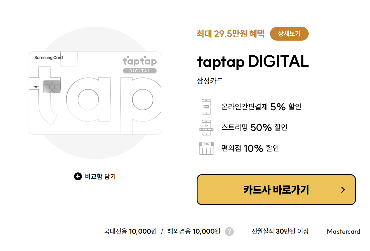 taptap DIGITAL