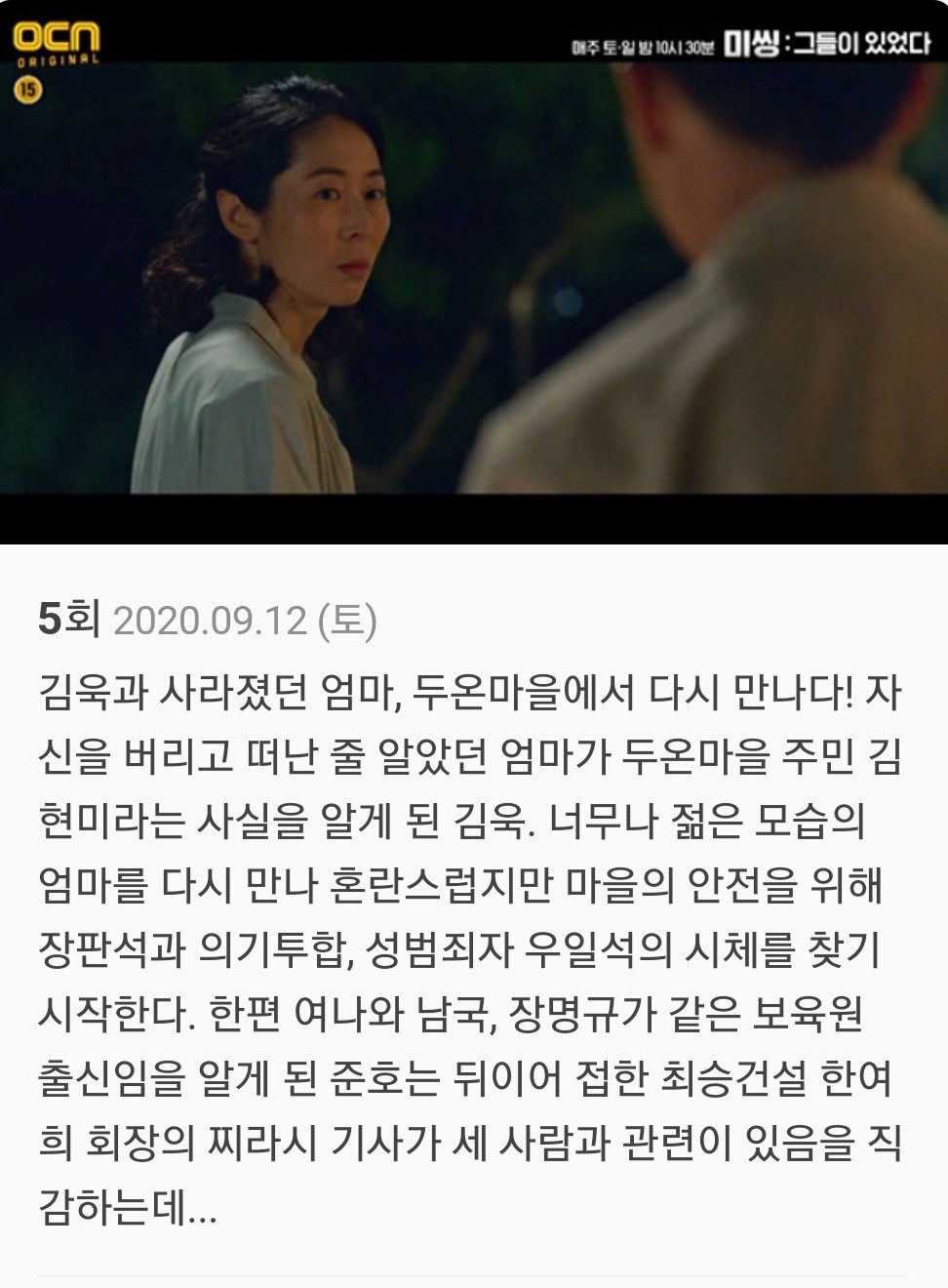 미씽 그들이 있었다 시즌1 5회