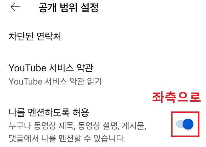 나를 멘션하도록 허용 메뉴 보임