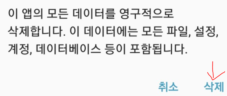 영구삭제