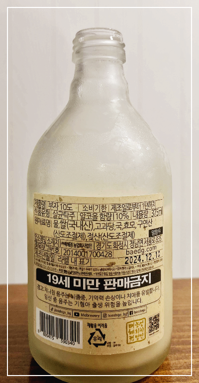 배혜정도가 부자 10도 막걸리