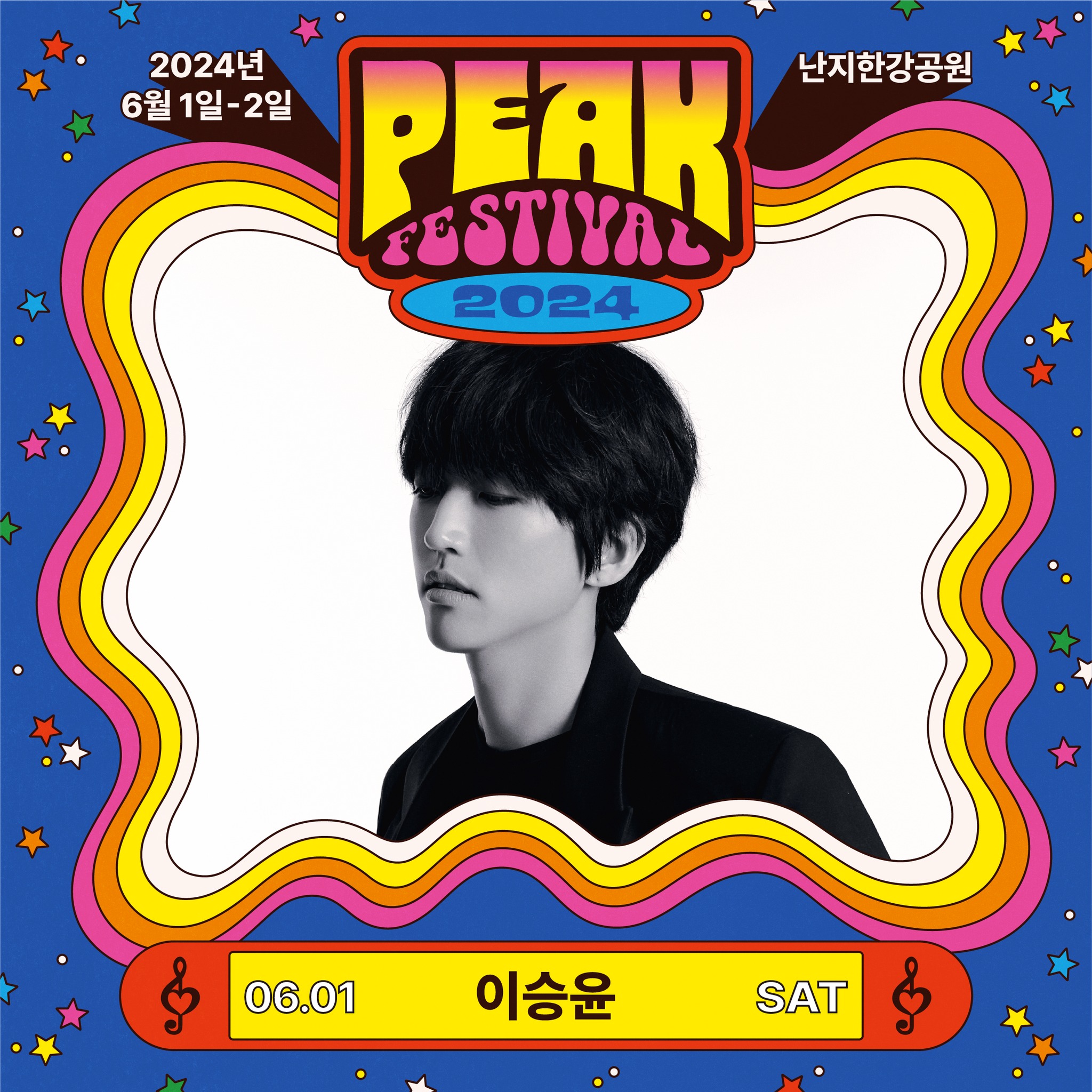 PEAK FESTIVAL 피크 페스티벌